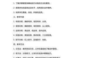 篮球训练存在的问题以及解决方案
